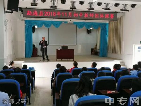 勐海县第一中学教师课赛