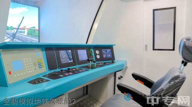 四川兴科城市交通技工学校-全新模拟地铁驾驶舱2
