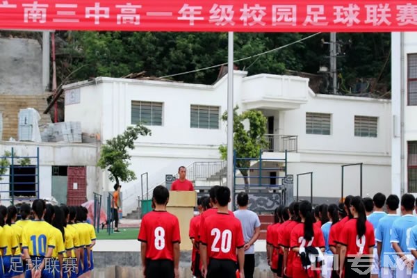 广南县第三中学[普高]-足球联赛