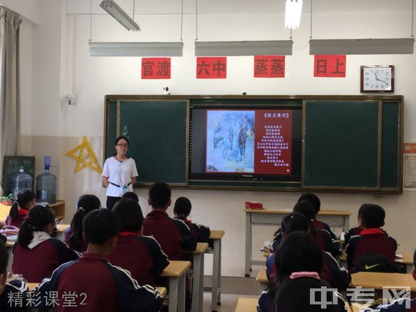 昆明市官渡区第六中学[普高]-精彩课堂2