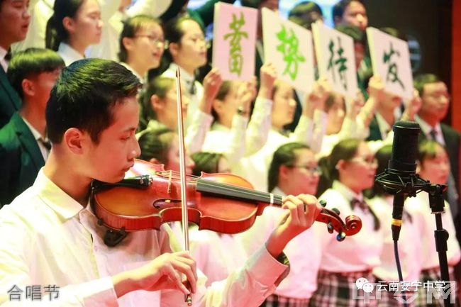 安宁中学太平学校合唱节