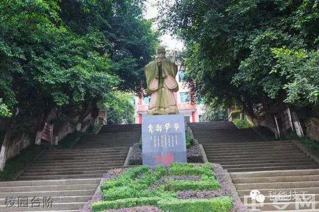 重庆市科能高级技工学校校园台阶