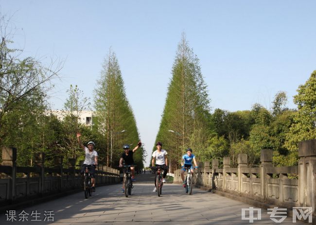 重庆电讯职业学院课余生活