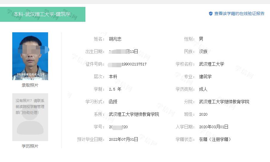 武汉理工大学学信网截图