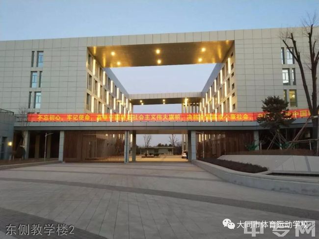 大同市体育运动学校东侧教学楼2