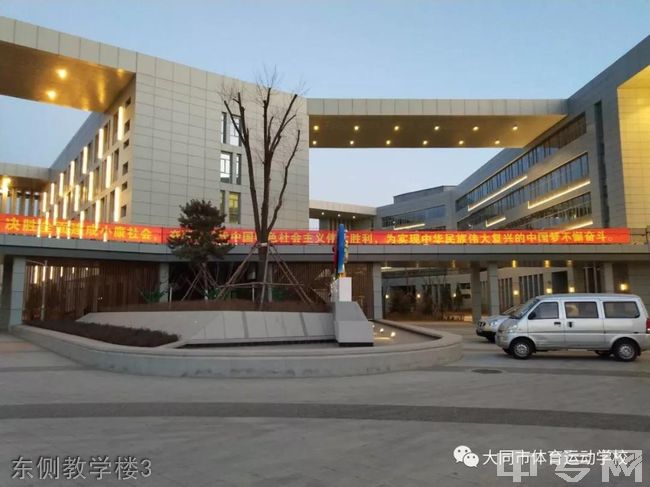 大同市体育运动学校东侧教学楼3