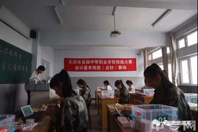 大同市财会学校会计专业