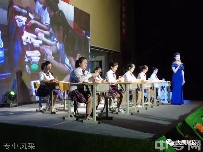 大同市财会学校专业风采