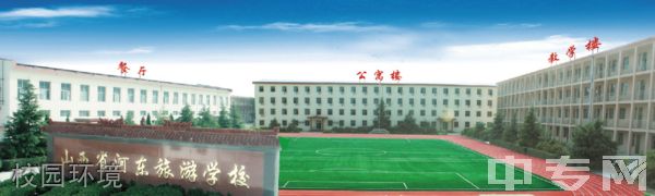 山西省河东旅游学校-校园环境