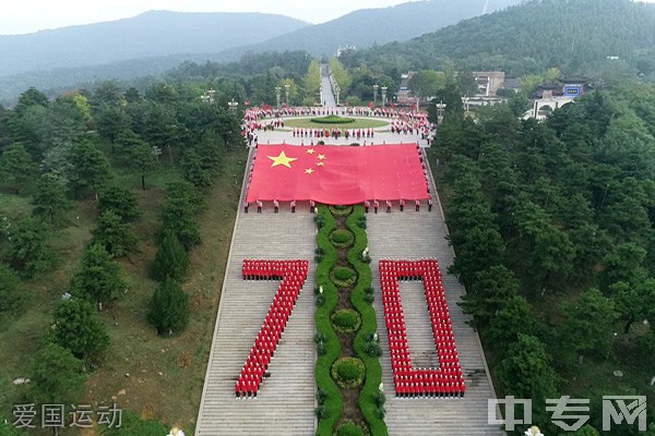 晋城市华洋职业中学校-爱国运动