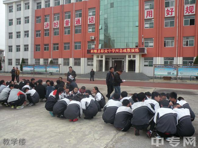 和顺县职业中学教学楼