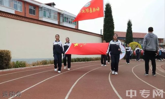 和顺县职业中学运动会