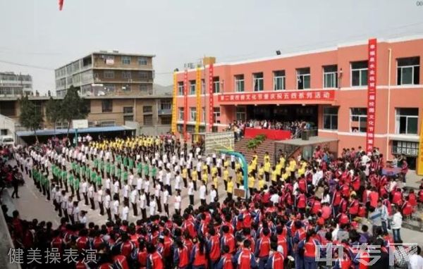 临县高级职业中学校健美操表演