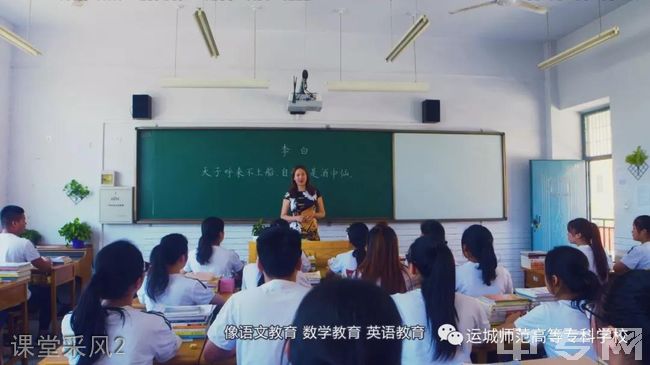 运城师范高等专科学校[专科]-课堂采风2