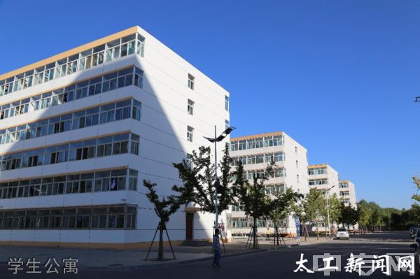 ☆太原工业学院继续教育学院-学生公寓