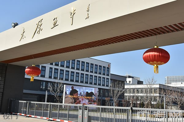 太原市第五中学（龙城新校区）[普高]-校门