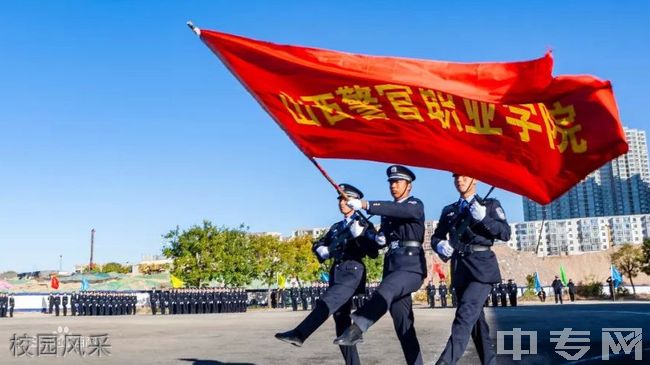 山西警官职业学院[专科]-校园风采