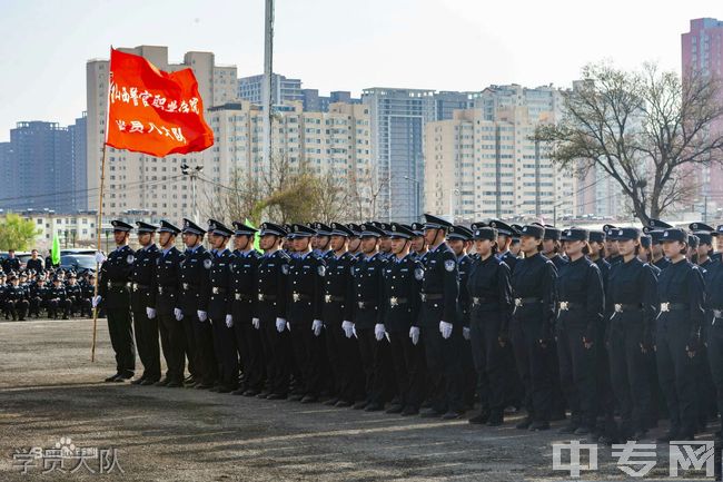 山西警官职业学院[专科]-学员大队