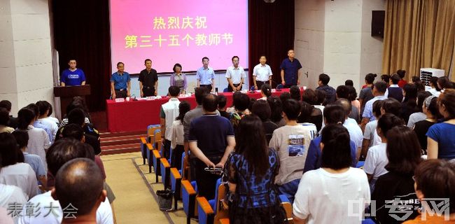 山西国际商务职业学院[专科]-表彰大会