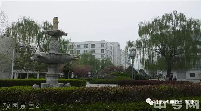 山西机电职业技术学院[专科]-校园景色2