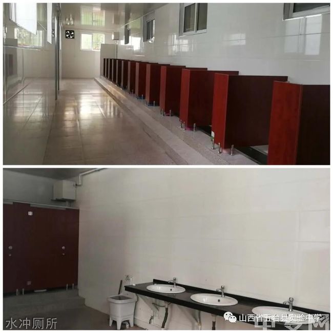 山西省五台县五台中学校[普高]-水冲厕所