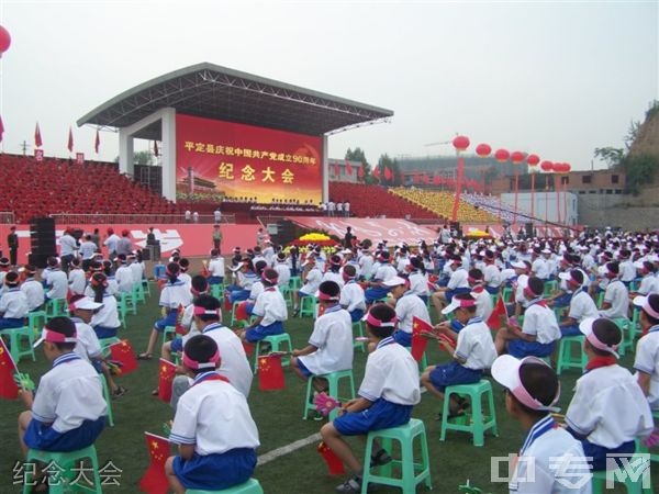 平定二中纪念大会