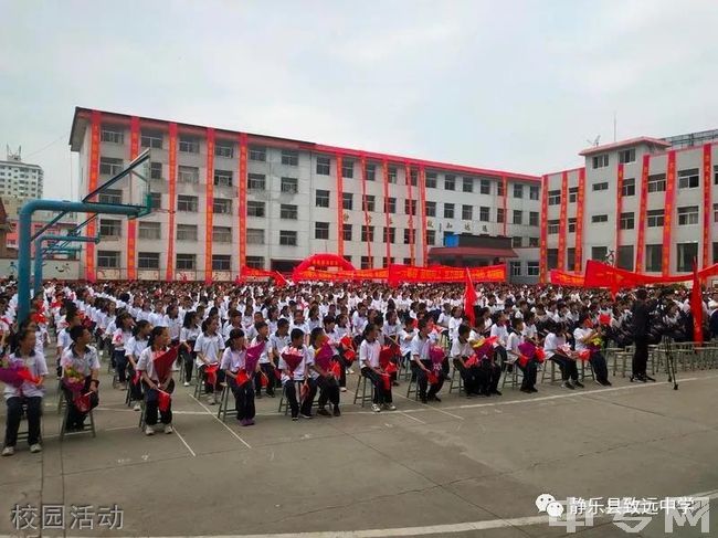 静乐县致远高级中学[普高]-校园活动