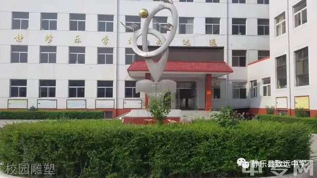 静乐县致远高级中学校园雕塑