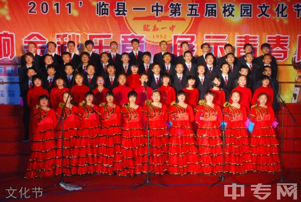 临县第一中学[普高]-文化节
