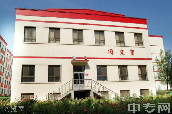 汾阳市第二高级中学[普高]-阅览室