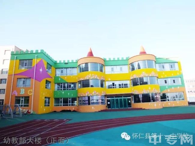 怀仁县第十一中学[普高]-幼教部大楼（正面）