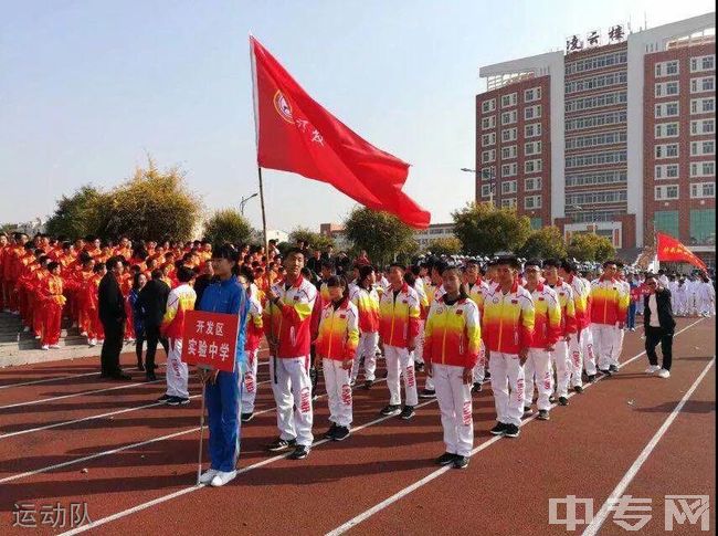 山西朔州经济开发区实验中学运动队