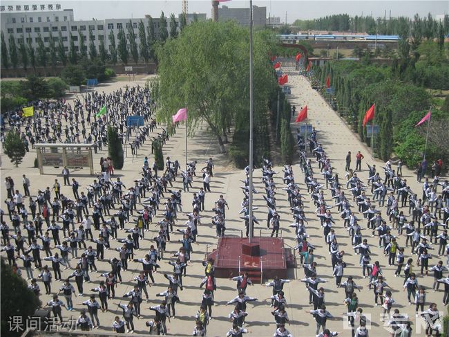 怀仁县第六高级中学[普高]-课间活动