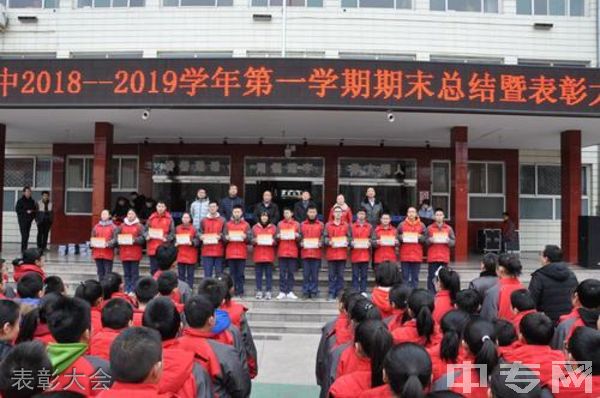 长治市第九中学表彰大会