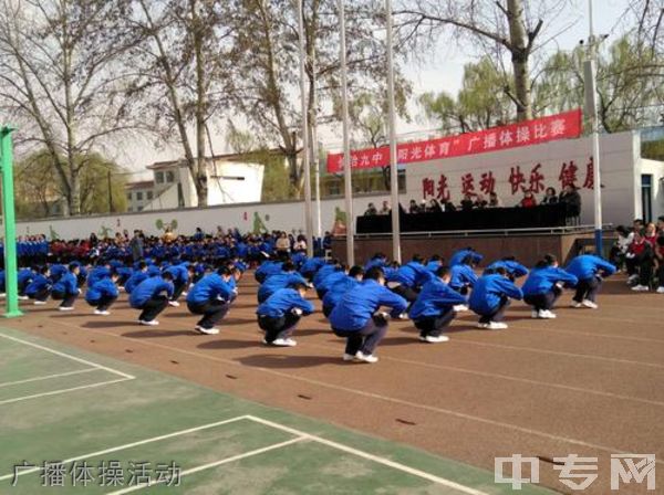 长治市第九中学广播体操活动