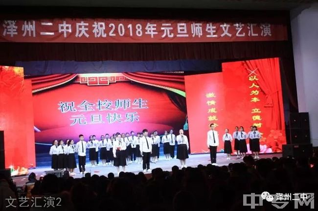 泽州县第二中学校文艺汇演2