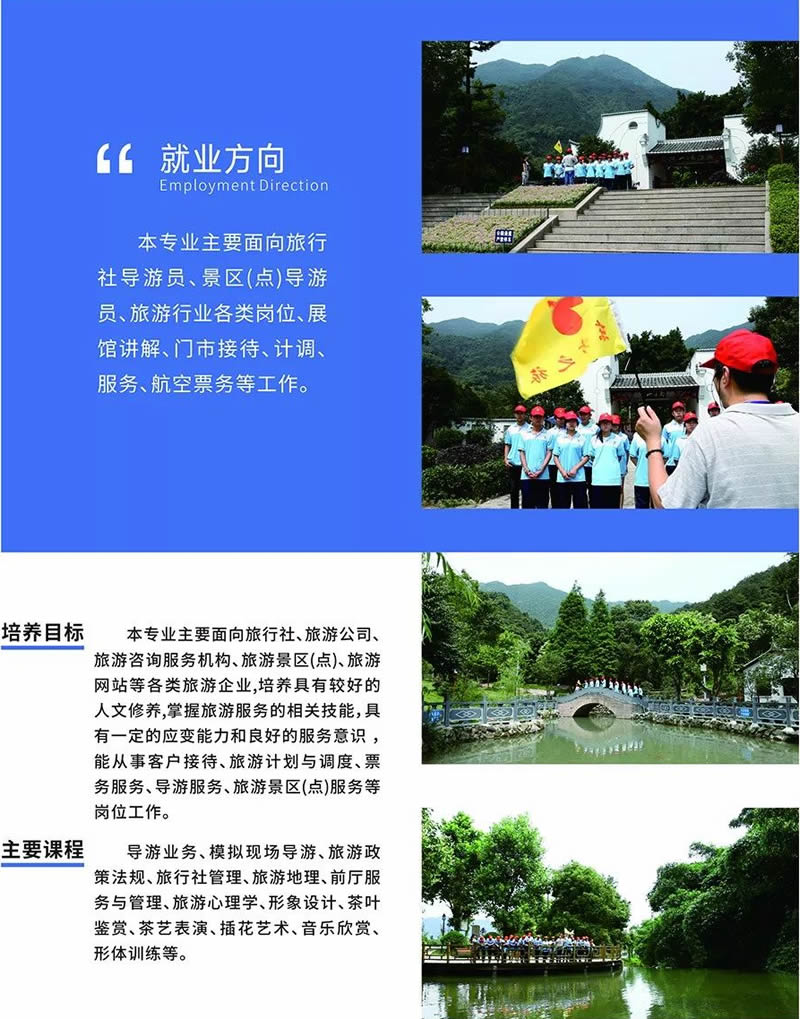 宁德职业中专学校旅游服务与管理