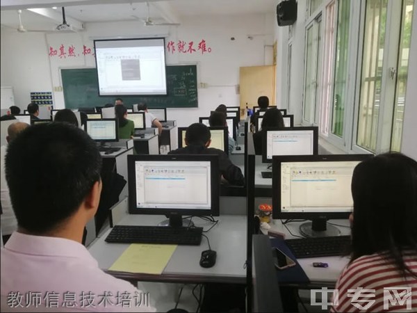 屏南职业中专学校-教师信息技术培训