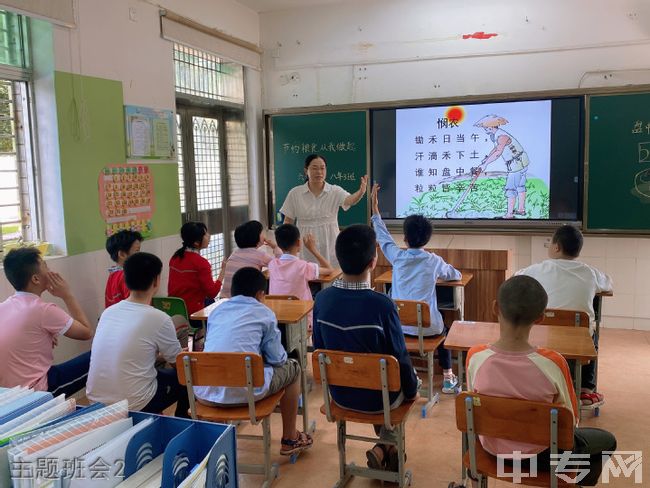 厦门市同安区特殊教育学校-主题班会2