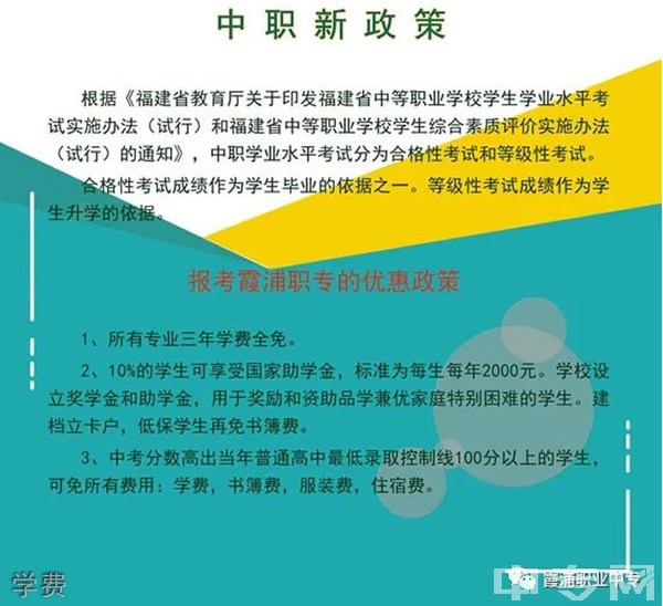 霞浦职业中专学校学费