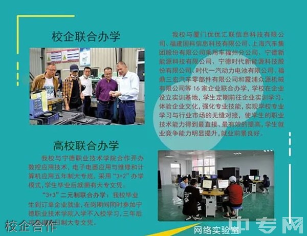 霞浦职业中专学校校企合作