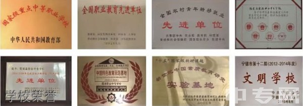 霞浦职业中专学校荣誉