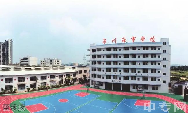 泉州海事学校-篮球场