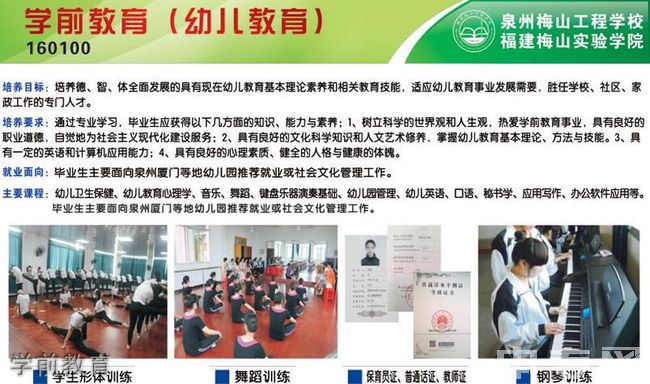 泉州梅山工程学校学前教育