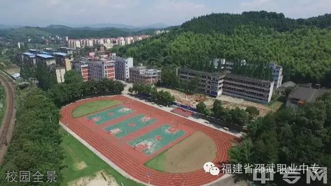 邵武职业中专学校校园全景