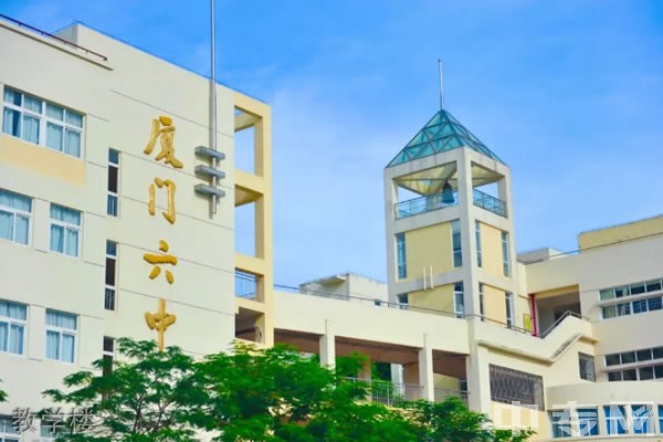 福建省厦门第六中学[普高]-教学楼