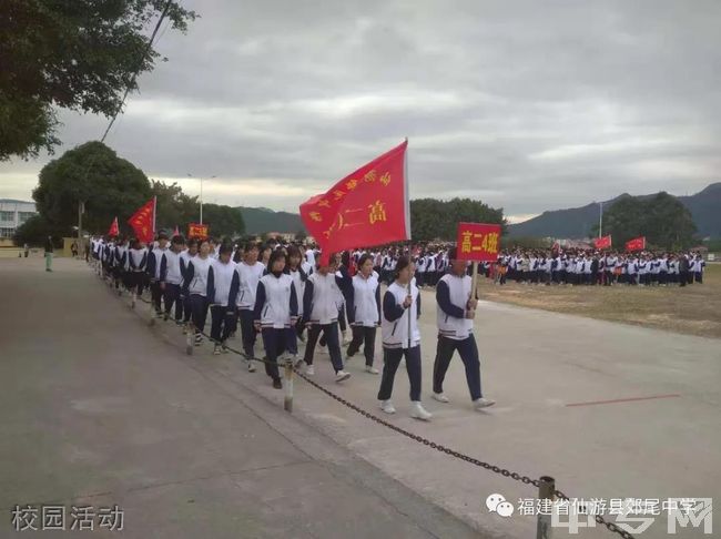 仙游县郊尾中学[普高]-校园风光10