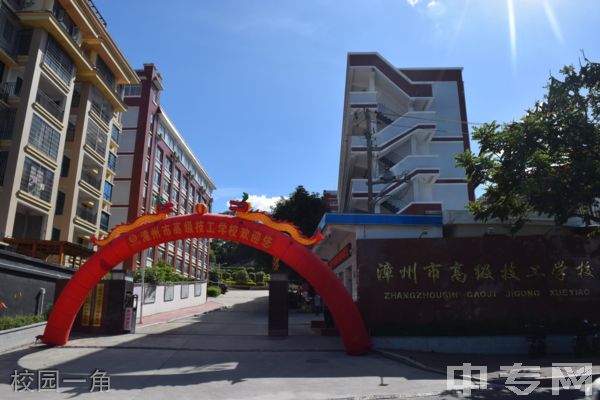 漳州市高级技工学校-校园风采8