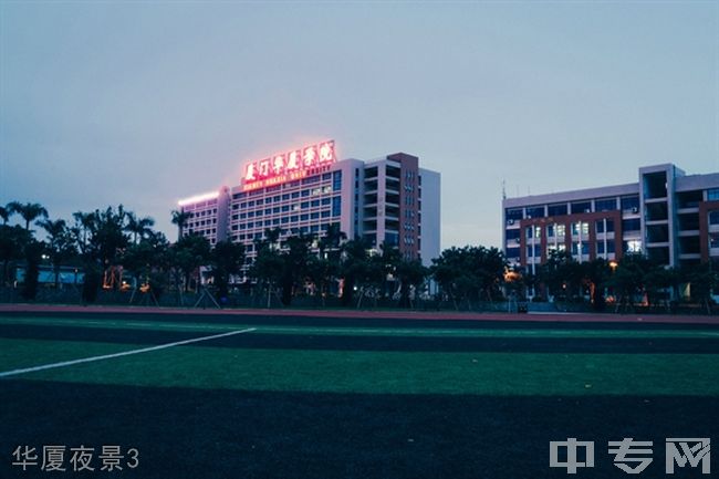 厦门华厦学院继续教育学院-校园风光7