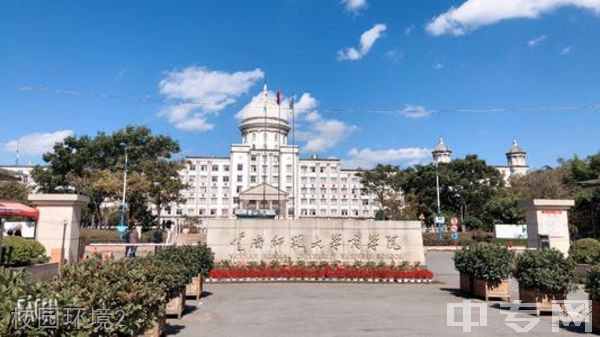 云南师范大学商学院继续教育学院-校园风采8